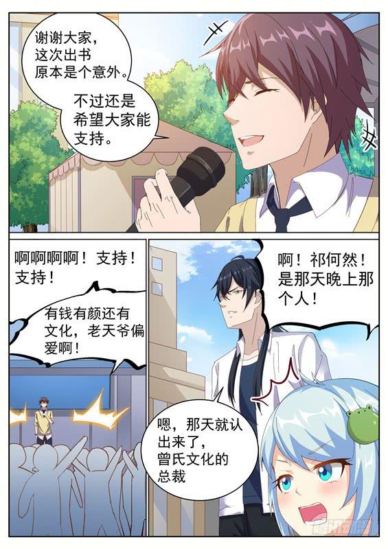 《捡回来个嫁衣娘》028.我咬了名人？ 第7页