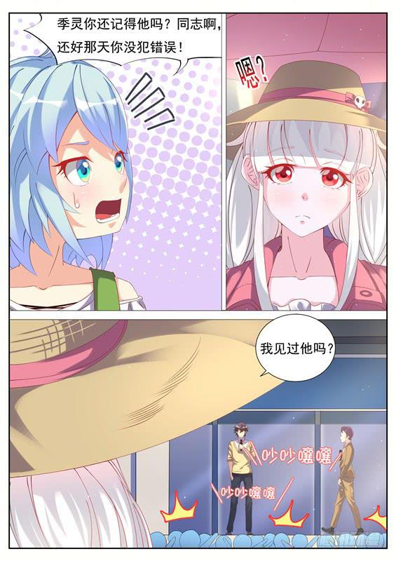 《捡回来个嫁衣娘》028.我咬了名人？ 第8页