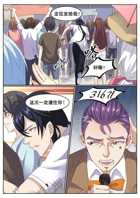 《捡回来个嫁衣娘》029.一定要抓到你！ 第10页