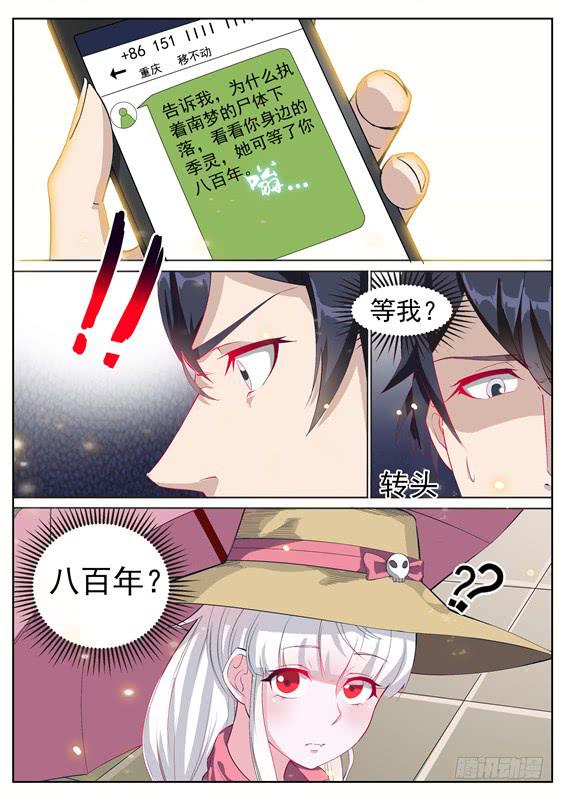 《捡回来个嫁衣娘》029.一定要抓到你！ 第4页