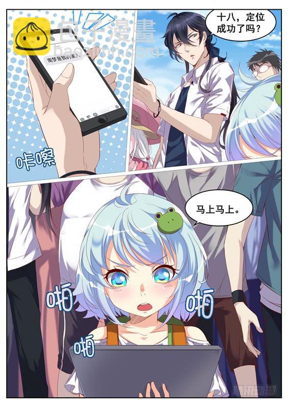 《捡回来个嫁衣娘》029.一定要抓到你！ 第7页