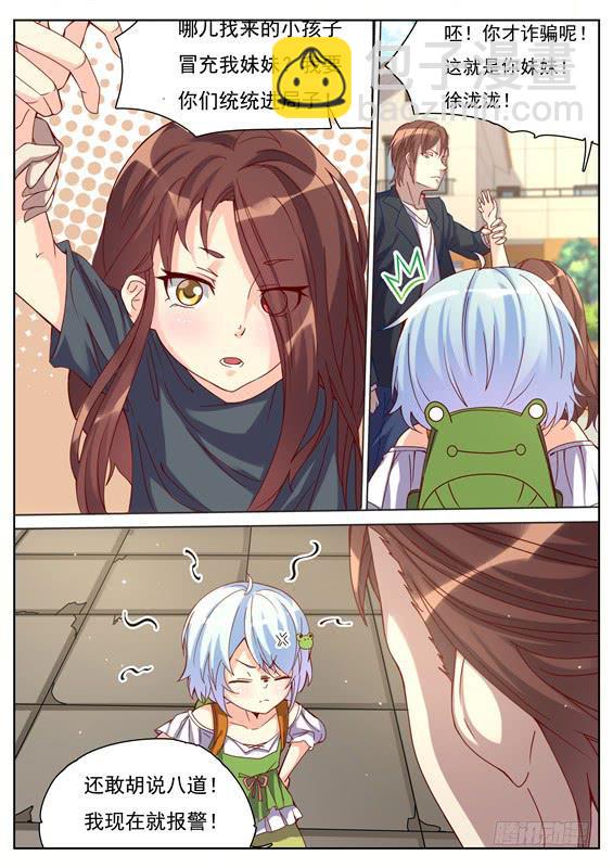 《捡回来个嫁衣娘》032.阳光危机！会死的！ 第9页