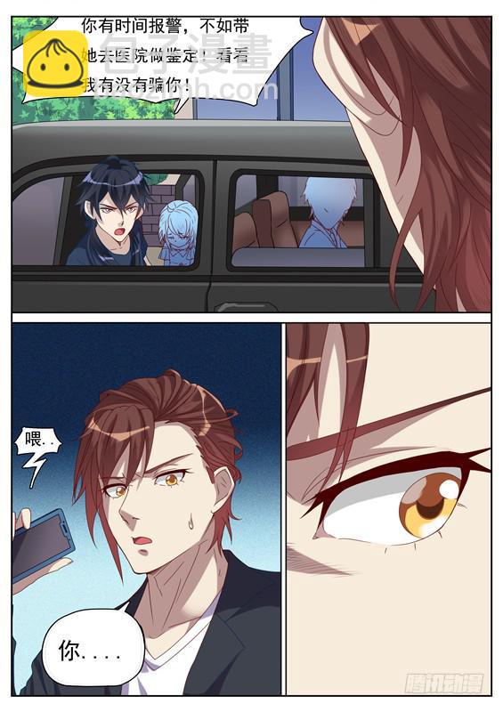 《捡回来个嫁衣娘》033.究竟是不是我妹妹！ 第5页