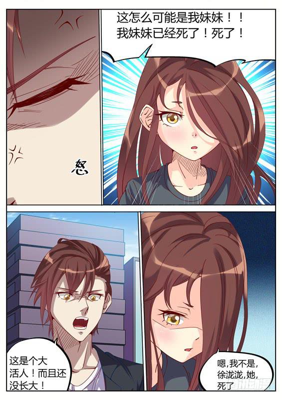 《捡回来个嫁衣娘》033.究竟是不是我妹妹！ 第7页