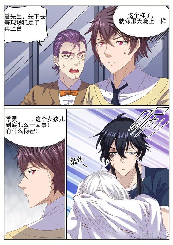 《捡回来个嫁衣娘》031.千钧一发！ 第12页