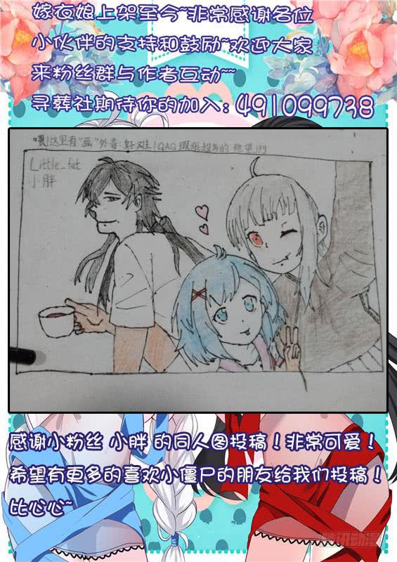 《捡回来个嫁衣娘》034.我不说！ 第10页