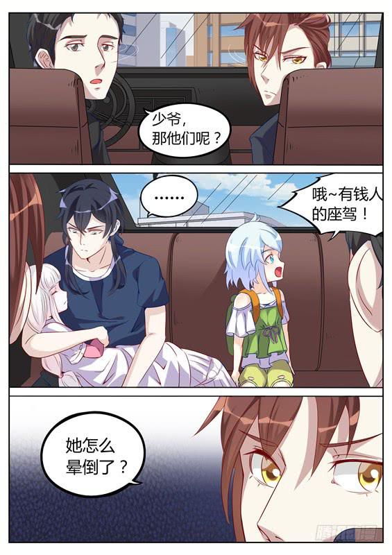 《捡回来个嫁衣娘》034.我不说！ 第2页