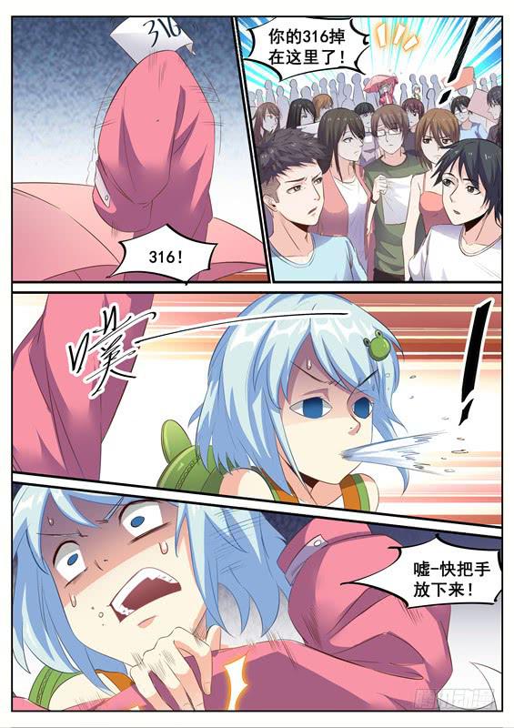 《捡回来个嫁衣娘》029.一定要抓到你！ 第12页