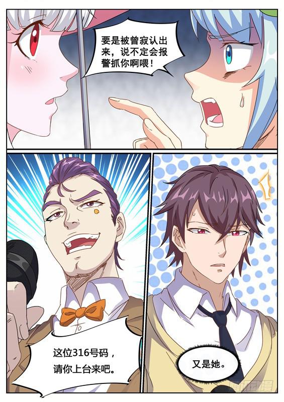 《捡回来个嫁衣娘》029.一定要抓到你！ 第13页