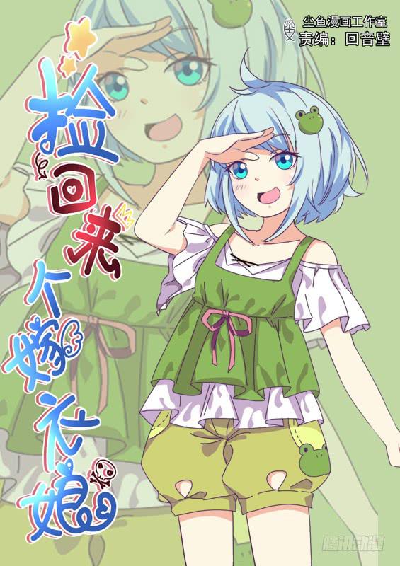 《捡回来个嫁衣娘》029.一定要抓到你！ 第1页