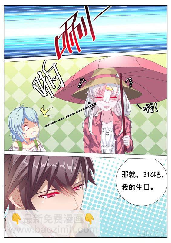 《捡回来个嫁衣娘》029.一定要抓到你！ 第5页