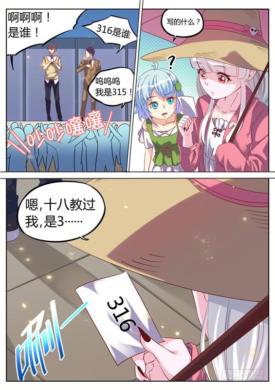 《捡回来个嫁衣娘》029.一定要抓到你！ 第6页