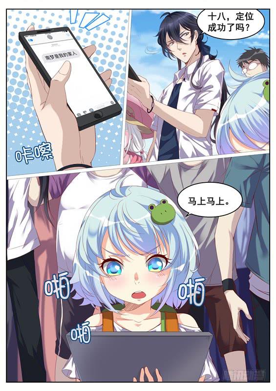 《捡回来个嫁衣娘》029.一定要抓到你！ 第7页