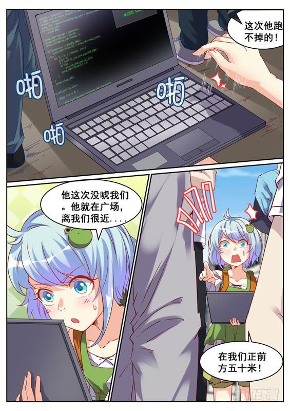 《捡回来个嫁衣娘》029.一定要抓到你！ 第8页