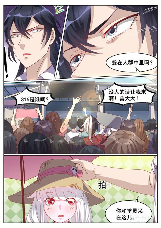 《捡回来个嫁衣娘》029.一定要抓到你！ 第9页
