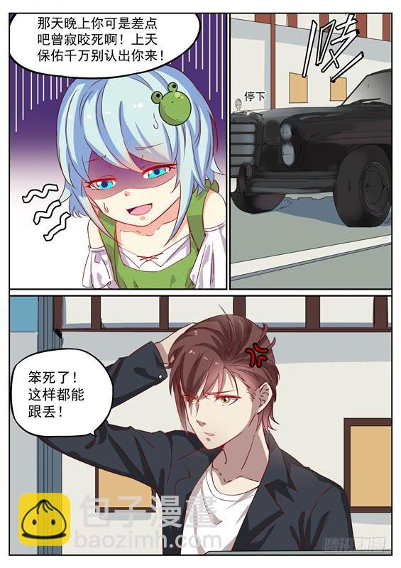 《捡回来个嫁衣娘》030.天上掉馅饼？ 第3页