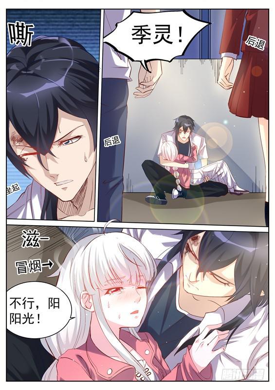 《捡回来个嫁衣娘》031.千钧一发！ 第7页