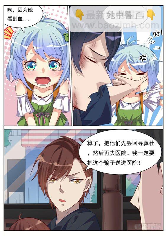 《捡回来个嫁衣娘》034.我不说！ 第3页