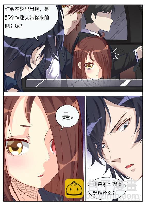 《捡回来个嫁衣娘》034.我不说！ 第6页
