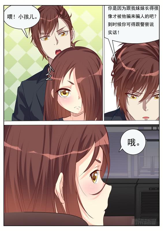 《捡回来个嫁衣娘》034.我不说！ 第8页