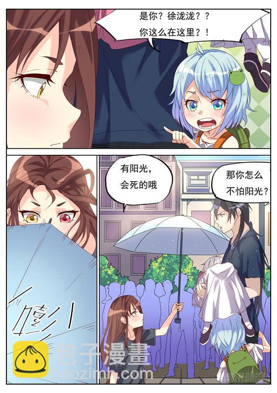 《捡回来个嫁衣娘》032.阳光危机！会死的！ 第3页