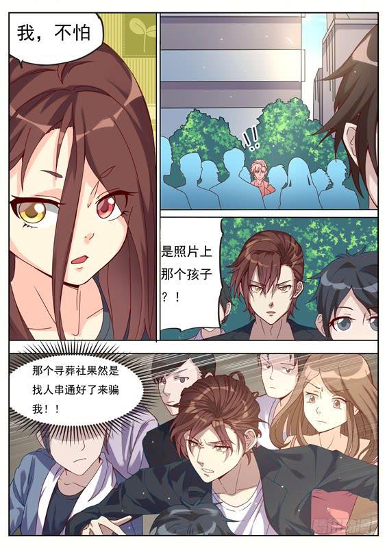 《捡回来个嫁衣娘》032.阳光危机！会死的！ 第4页