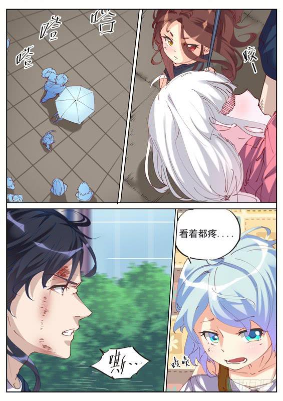 《捡回来个嫁衣娘》032.阳光危机！会死的！ 第5页