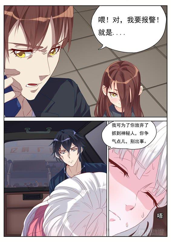 《捡回来个嫁衣娘》033.究竟是不是我妹妹！ 第4页