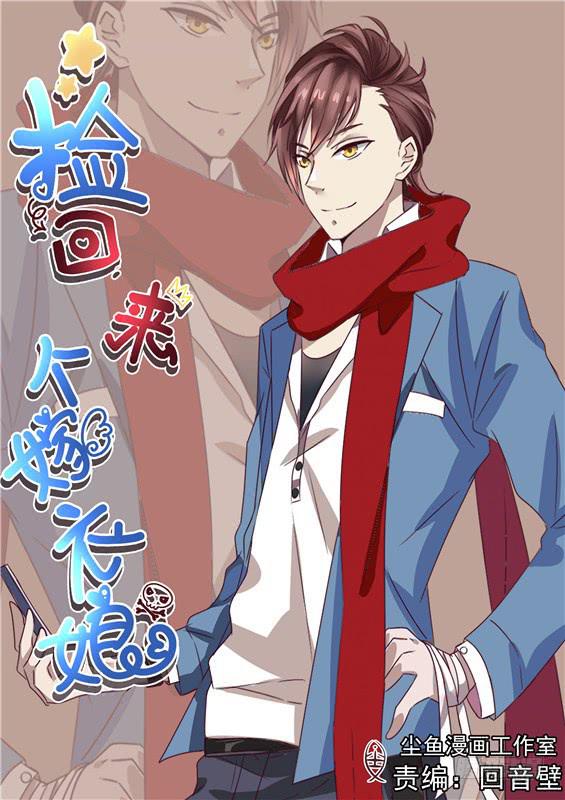 《捡回来个嫁衣娘》036.你跟她是什么关系！ 第1页