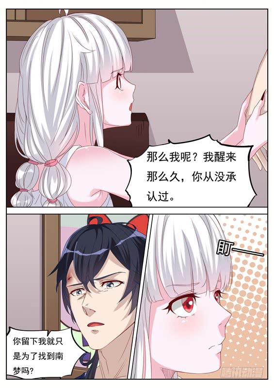 《捡回来个嫁衣娘》036.你跟她是什么关系！ 第5页