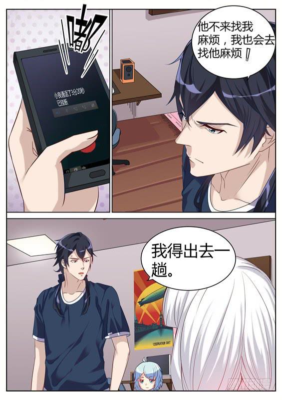 《捡回来个嫁衣娘》036.你跟她是什么关系！ 第8页