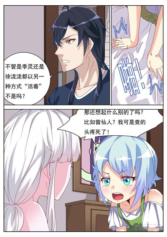 《捡回来个嫁衣娘》035.把我送进棺材的女人 第11页