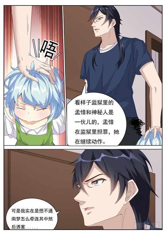 《捡回来个嫁衣娘》035.把我送进棺材的女人 第13页