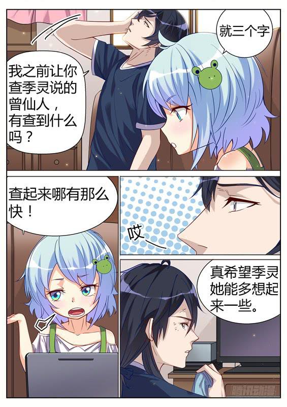 《捡回来个嫁衣娘》035.把我送进棺材的女人 第3页