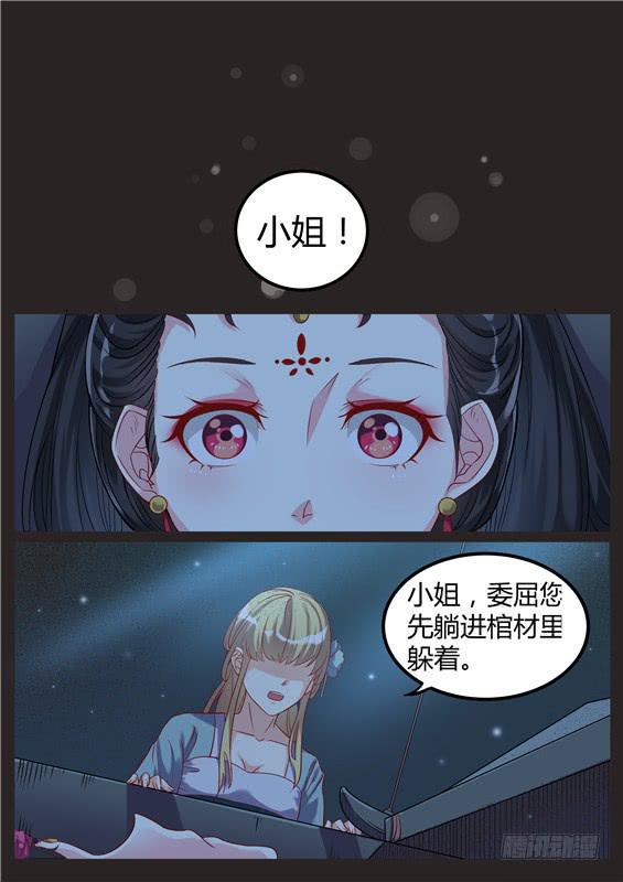 《捡回来个嫁衣娘》035.把我送进棺材的女人 第5页