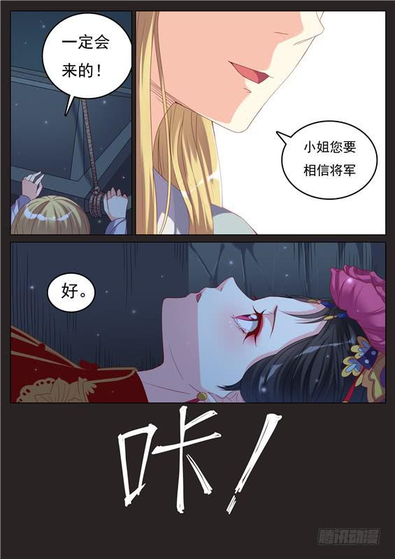 《捡回来个嫁衣娘》035.把我送进棺材的女人 第7页