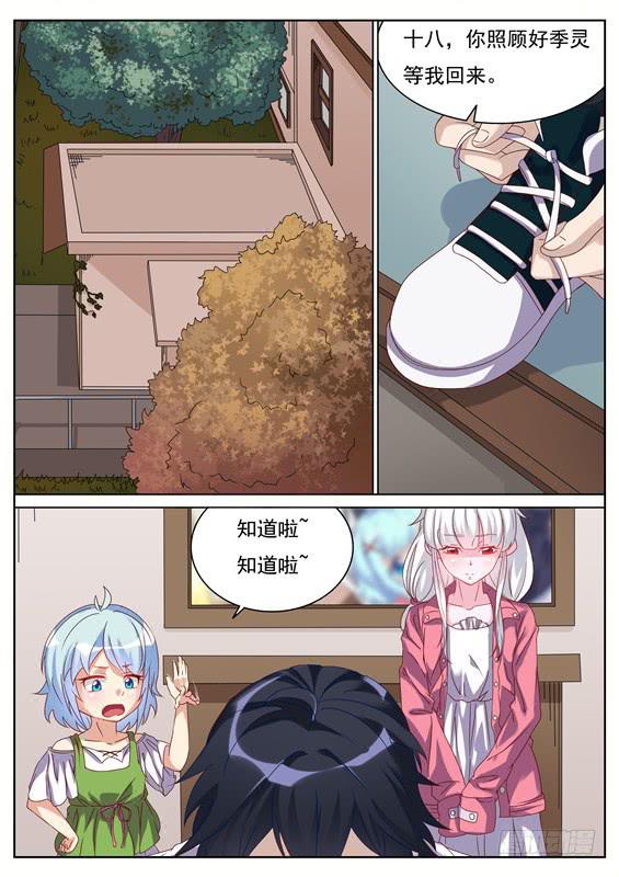 《捡回来个嫁衣娘》038.男人都是大猪蹄子！ 第5页