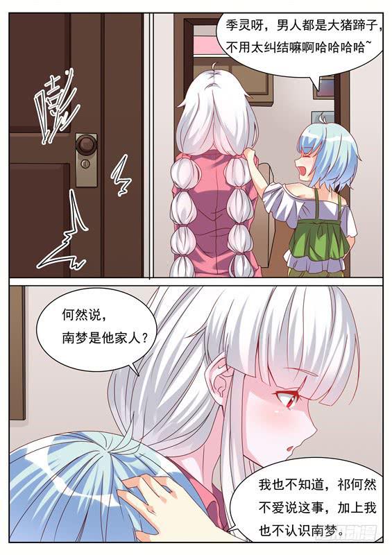 《捡回来个嫁衣娘》038.男人都是大猪蹄子！ 第9页