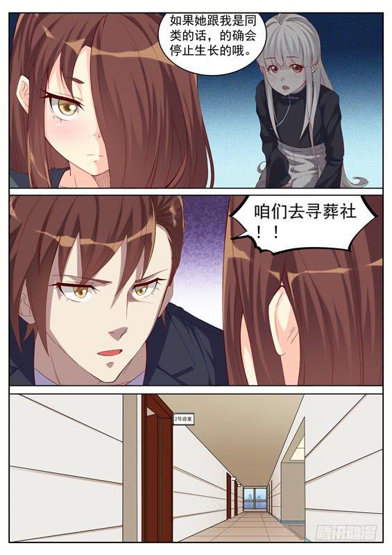 《捡回来个嫁衣娘》037.那个傻子还在找你呢！ 第5页