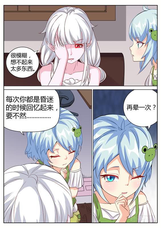 《捡回来个嫁衣娘》035.把我送进棺材的女人 第12页