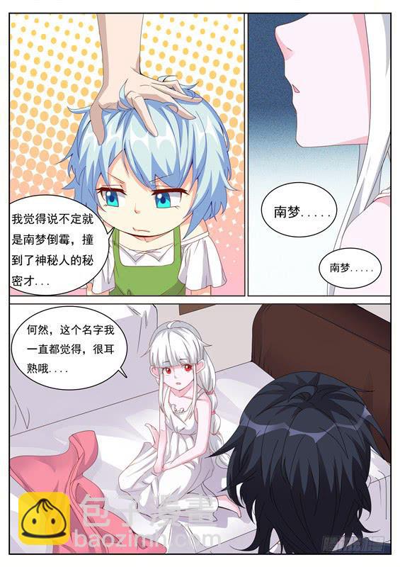 《捡回来个嫁衣娘》035.把我送进棺材的女人 第14页