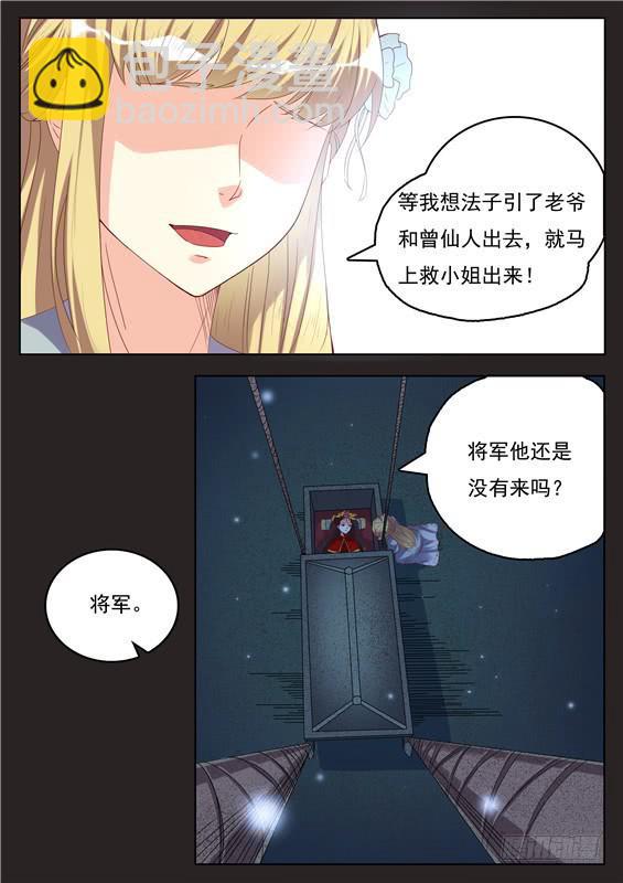 《捡回来个嫁衣娘》035.把我送进棺材的女人 第6页
