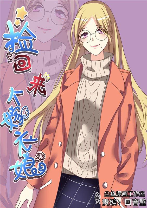 《捡回来个嫁衣娘》037.那个傻子还在找你呢！ 第1页