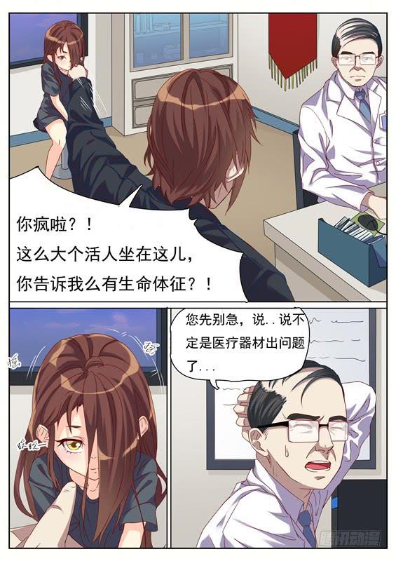 《捡回来个嫁衣娘》037.那个傻子还在找你呢！ 第3页