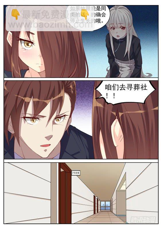 《捡回来个嫁衣娘》037.那个傻子还在找你呢！ 第5页
