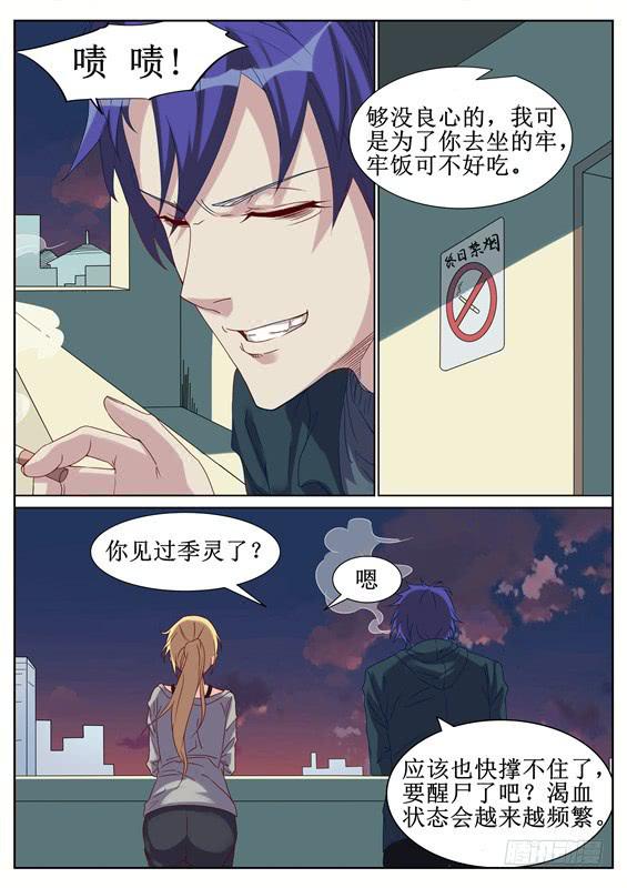 《捡回来个嫁衣娘》037.那个傻子还在找你呢！ 第7页