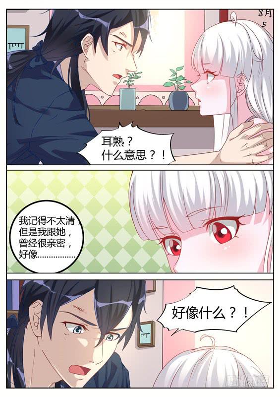 《捡回来个嫁衣娘》036.你跟她是什么关系！ 第2页