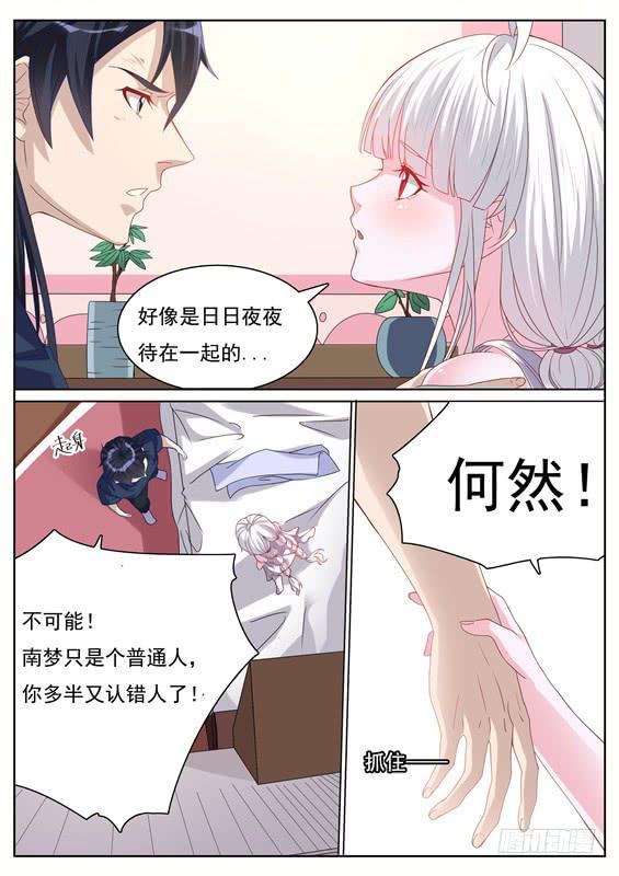 《捡回来个嫁衣娘》036.你跟她是什么关系！ 第3页