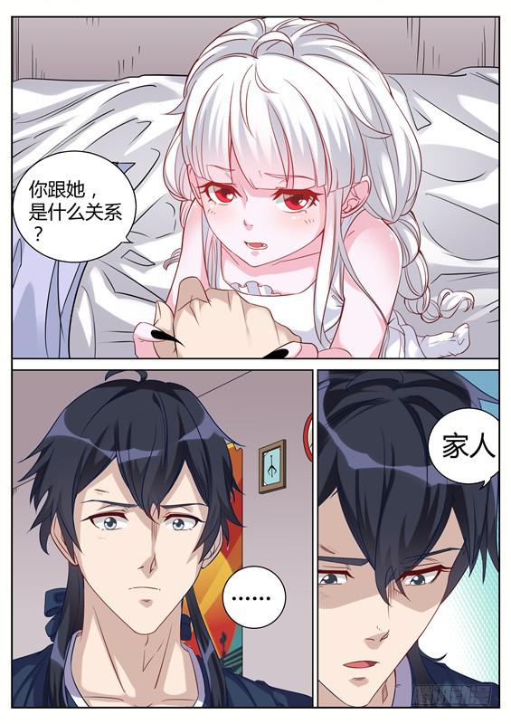 《捡回来个嫁衣娘》036.你跟她是什么关系！ 第4页