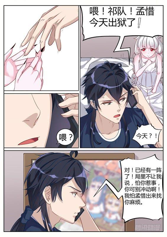 《捡回来个嫁衣娘》036.你跟她是什么关系！ 第7页